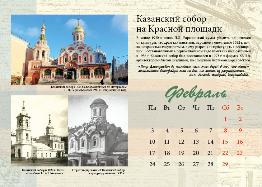 Календарь на 2020 год «Подвиг Петра Барановского»